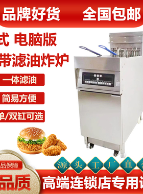 商用立式炸炉自动升降自动滤油