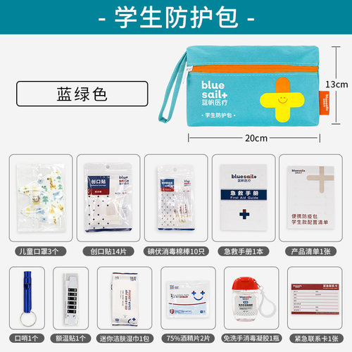 蓝帆医疗防疫包旗舰版学生开学企业单位复工防疫物资个人防护用品 - 图0