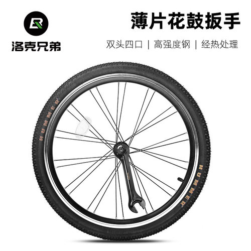 洛克兄弟维修扳手山地自行车修车工具装脚踏花鼓安装拆卸修理工具 - 图0