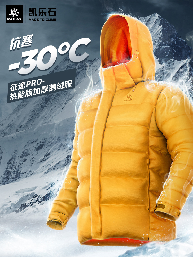 凯乐石800蓬羽绒服男户外加厚保暖登山服大鹅绒中长款外套征途pro-图0