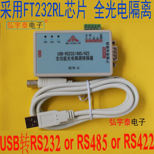 USB转RS232/422/485全功能增强型光电隔离串口转换器FT232RL±12V - 图0