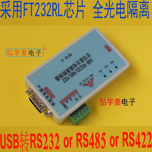 USB转RS232/422/485全功能增强型光电隔离串口转换器FT232RL±12V - 图2