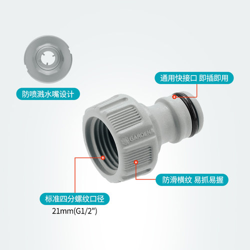 德国进口嘉丁拿GARDENA 紧固不滴漏 家用四分/六分螺纹水龙头接头 - 图0