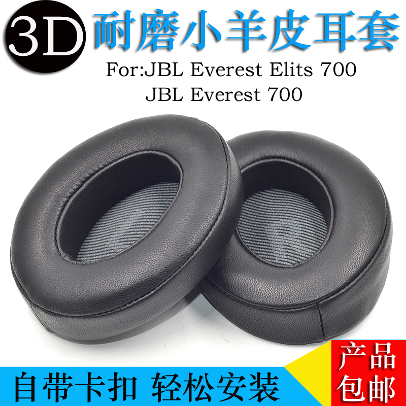 JBL EVEREST V300 V700 BT NXT 耳机套V300BT海绵套耳垫310 710BT - 图3