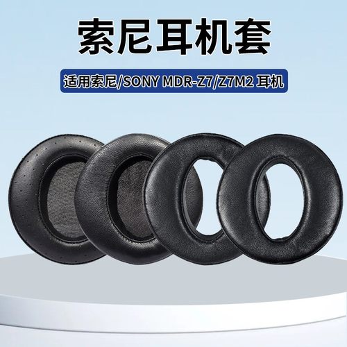 适用索尼Sony MDR Z7 Z7M2耳机套Z1R 耳罩耳麦替换耳机套头梁配件 - 图0