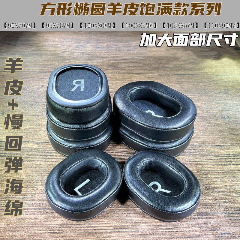 椭圆形 头戴式通用耳机套耳机DIY维修配件海绵套网吧耳罩皮耳套 - 图3