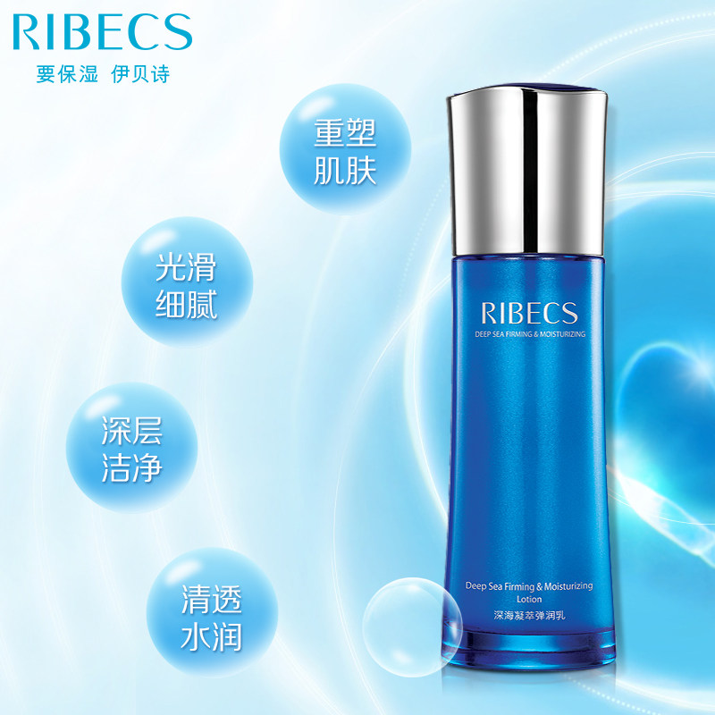 伊贝诗深海凝萃弹润乳淡化细纹单瓶 伊贝诗诗贝乳液/面霜