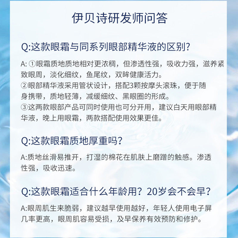 ribecs /伊贝诗鱼子蛋白修纹淡眼霜 伊贝诗诗贝眼霜
