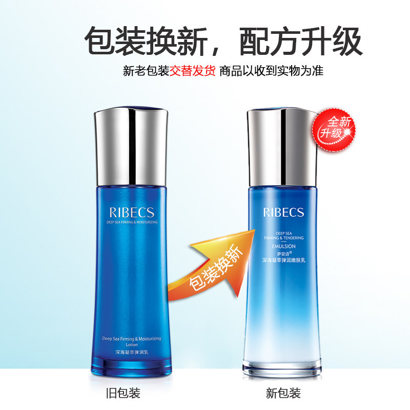 伊贝诗深海凝萃弹润乳淡化细纹单瓶 伊贝诗诗贝乳液/面霜