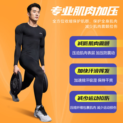 李宁紧身衣男款速干健身衣服跑步运动套装篮球服训练打底长袖冬季 - 图1