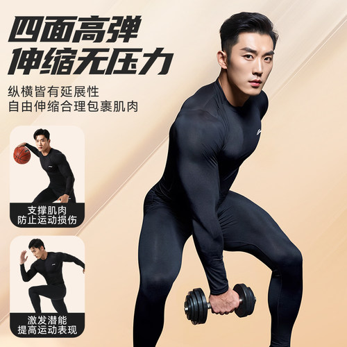 李宁紧身衣男款速干健身衣服跑步运动套装篮球服训练打底长袖冬季 - 图2