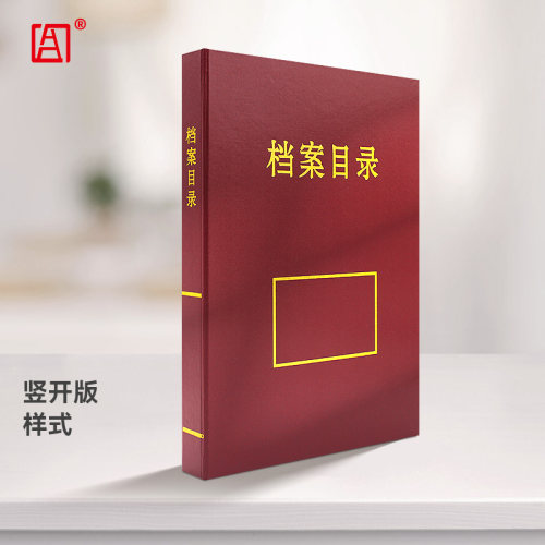 华胜档案目录夹归档文件目录案卷目录文件汇编编研资料档案夹定制 - 图0
