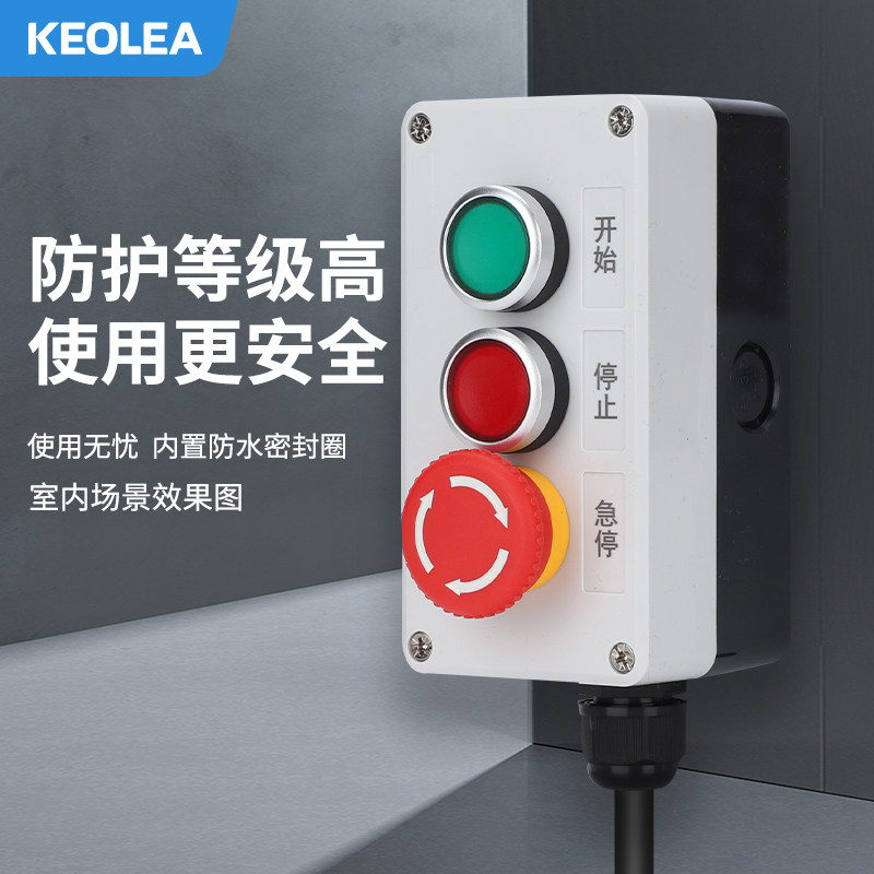 keolea 按钮开关控制盒 急停 防水按钮指示灯盒 塑料启动电气盒箱_虎窝淘