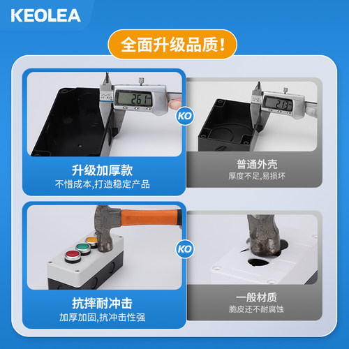 keolea 按钮开关控制盒 急停 防水按钮指示灯盒 塑料启动电气盒箱 - 图1