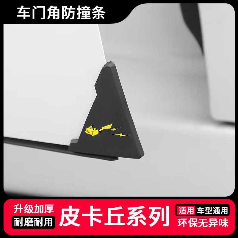 智己/LS9/LS8车门边防擦条门边角防撞防刮贴纸配件汽车用品改装饰