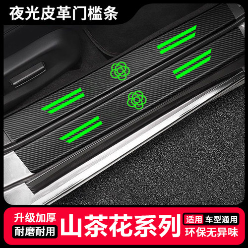 奇瑞A3 A5小蚂蚁3艾瑞泽5 GX 7汽车夜光门槛条改装饰后备箱防踩条 - 图1