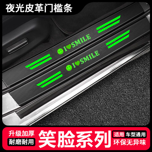 奇瑞A3 A5小蚂蚁3艾瑞泽5 GX 7汽车夜光门槛条改装饰后备箱防踩条 - 图2