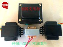 Xu Yuan Transformer Class electronic power amplifier Small 300B-FU50 bile machine transformer set cattle free shipping cost