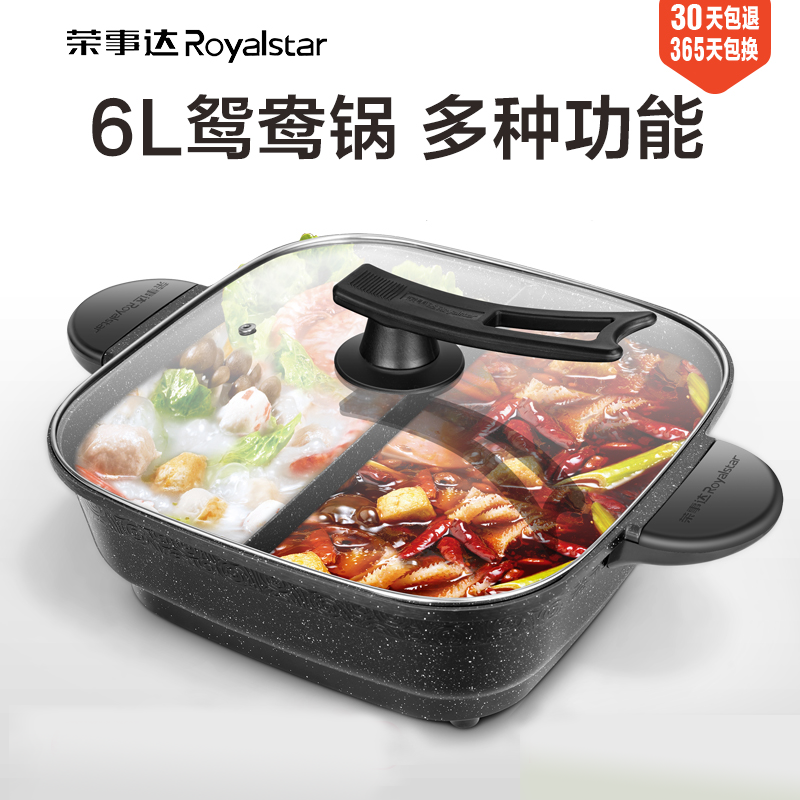 荣事达鸳鸯电火火锅锅家用电煮锅 荣事达未来之风电热/火锅