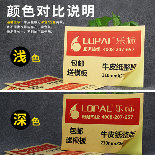 乐标牛皮纸a4不干胶标签纸空白包装箱贴封口贴不粘胶可书写定制背胶激光喷墨打印纸标签纸 - 图2