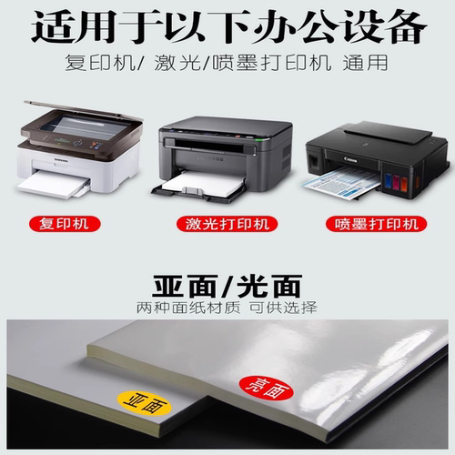 乐标a4不干胶标签纸铜版纸亮光面空白贴纸激光喷墨错题胶带分类手账贴可手写A5背胶内分切割彩色粘纸打印纸 - 图1