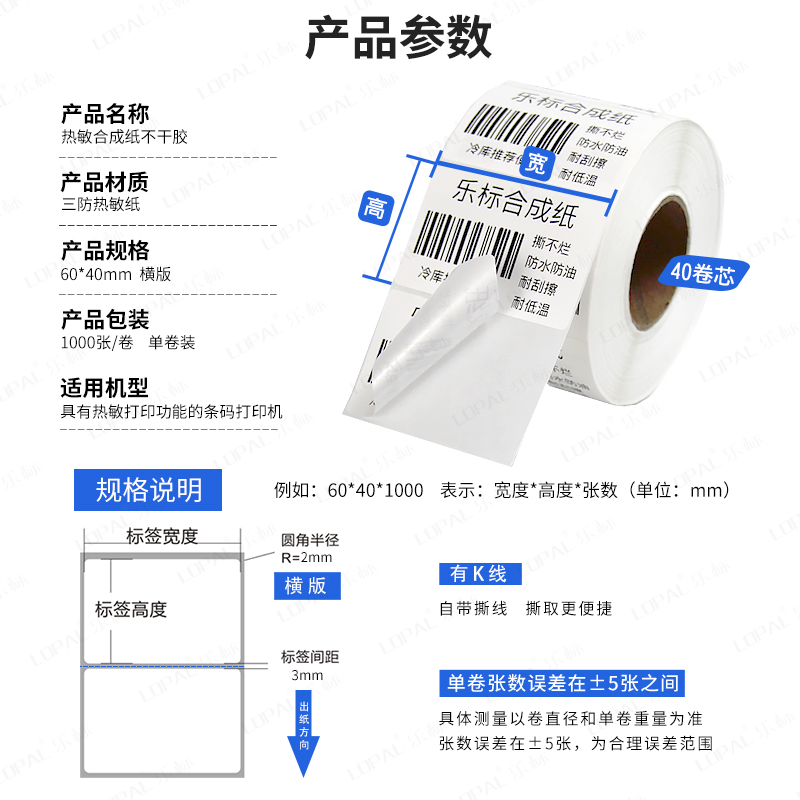 热敏合成纸条码标签打印纸可移易移除耐低温冷藏生鲜蔬菜水果冷库冷链防水logo定制叮咚热敏不干胶贴纸60 40 - 图3