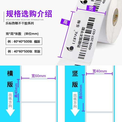 乐标三防热敏标签打印纸60 40 30 100不干胶标签纸奶茶生鲜超市条码价格标签驿站贴纸100*100E邮宝印刷定制-图3