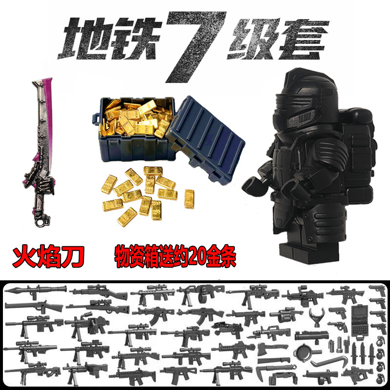 和平精英账户和平精英地铁逃生积木小人仔七级甲套装吃鸡适用于乐高男孩玩具