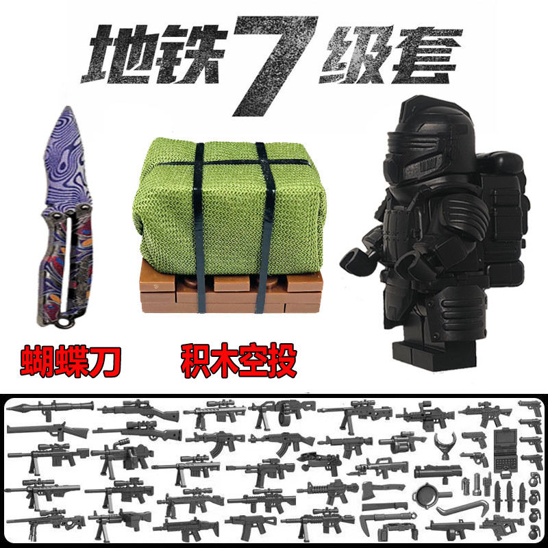 和平精英账户和平精英地铁逃生积木小人仔七级甲套装吃鸡适用于乐高男孩玩具