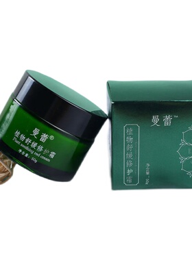 曼蕾植物舒缓修红霜修护敏感肌角质层去红血丝面霜防干裂保湿霜