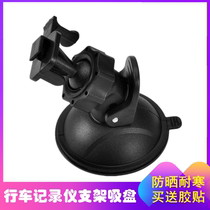 Wagon recorder suction cup base bracket HP HP F800G F800X F860 F885 F890 F890 F890