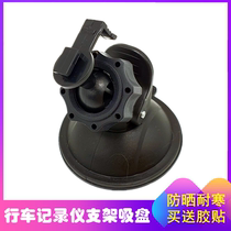 Wagon Recorder Suction Cup Base Bracket Universal Ledrive LX8 Hin Wise Line A8 Newman Microfilm K30 On-board Accessories