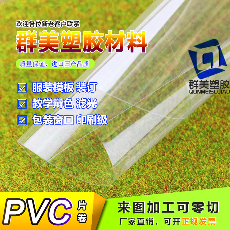 印刷PVC胶片塑料片0.3/0.5/1.0mm透明PVC片材相框保护膜PET薄硬板 - 图3