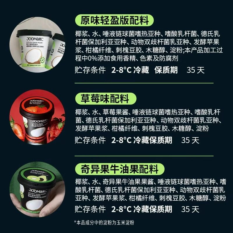 美仁椰子基植物酸奶纯净素酸奶巴坦木酸奶原味素椰子酸奶素食酸奶,淘宝优惠券,粉丝福利购,淘宝优惠卷