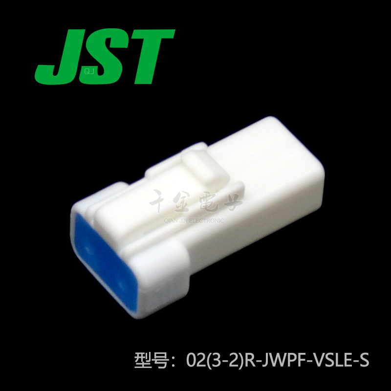 千金供应02(3-2)R-JWPF-VSLE-S接插件塑壳JST现货 - 图3