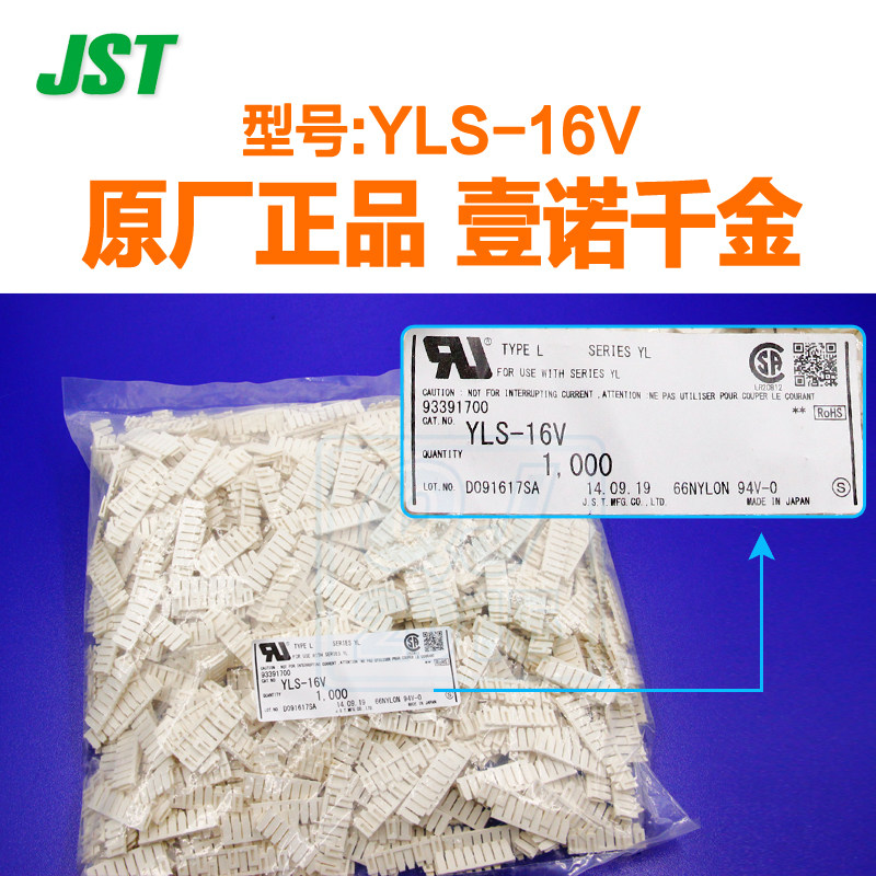 YLS-16V供应JST线对线连接器空中对接插片固定器【J】_虎窝淘