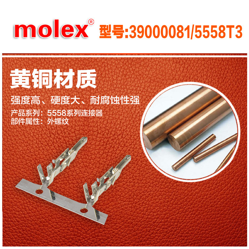 39000081 39-00-0081 5558T3供应MOLEX连接器端子现货 - 小编推荐 - WePost 全民代运 - 马来西亚中国 ...