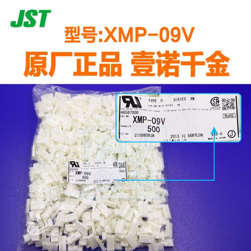 XMP-09V JST线对线连接器接插件间距2.5mm塑壳原厂现货【J】-图1