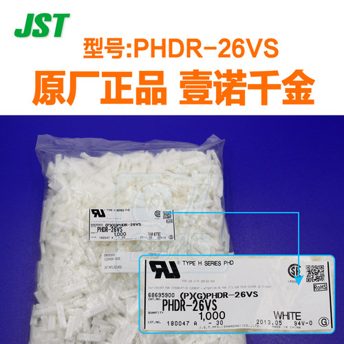 PHDR-26VS 供应JST连接器接插件间距2.0mm原厂 - 图1