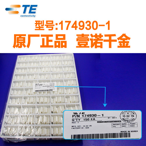 千金供应TE连接器174930-1塑壳胶壳接插件原装现货量大从优 - 图2