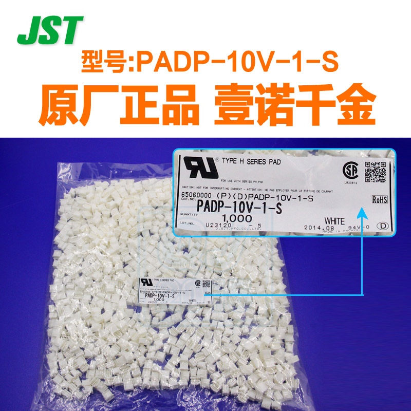 PADP-10V-1-S千金电子供应日本JST连接器塑壳进口接插件【J1】 - 图0