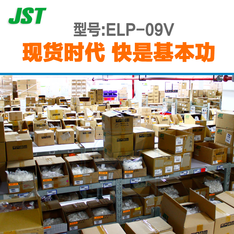 ELP-09V JST线对线连接器塑壳间距4.5mm胶壳【J】 - 图2