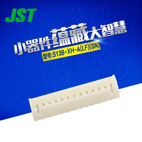 S13B-XH-A(LF)(SN)供应JST针座现货 - 图0