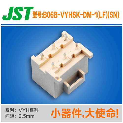 B06B-VYHSK-DM-1(LF)(SN)供应JST针座现货 - 图1