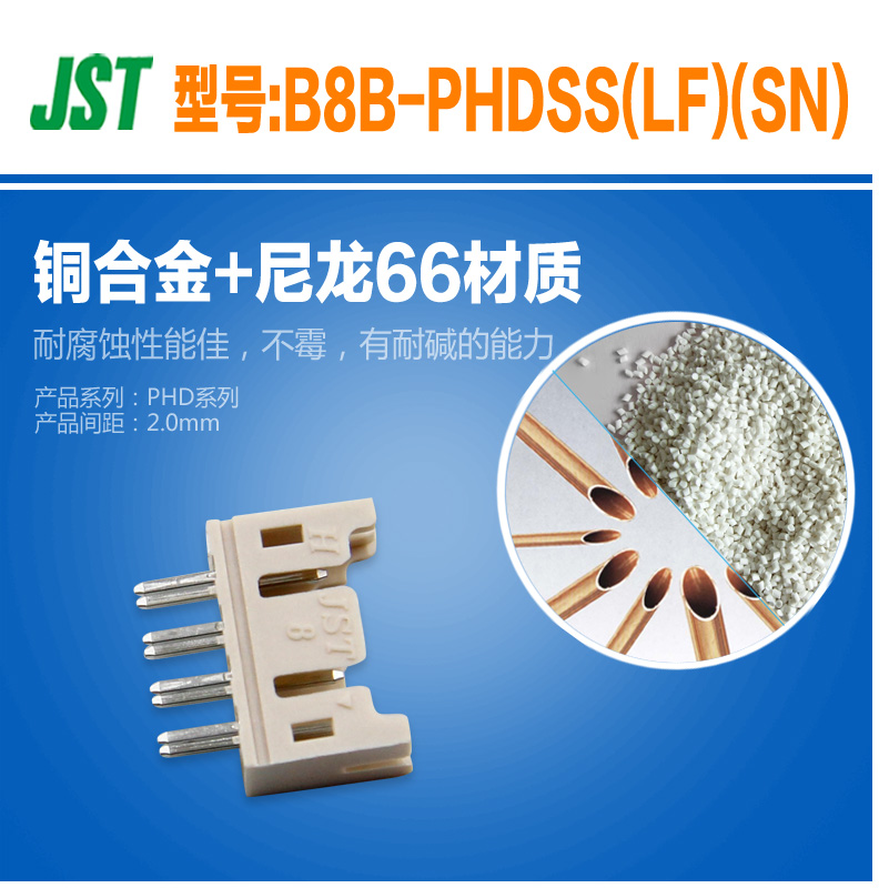 B8B-PHDSS(LF)(SN) JST连接器针插座接插件原厂现货