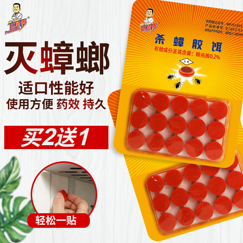 赵师傅灭蟑螂药非无毒一窝全窝蟑螂厨房室内端灭杀胶饵贴屋
