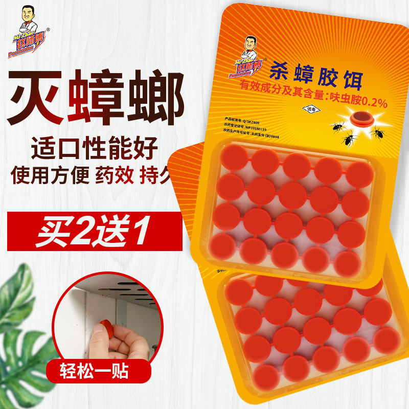 赵师傅杀蟑胶饵蟑螂药非无毒一窝全窝蟑螂厨房室内端灭杀胶饵