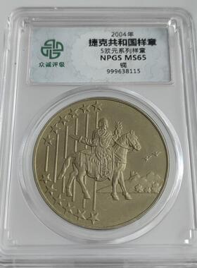 欧洲样币桌面摆件捷克直布罗陀5元样币众诚评级