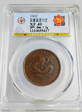 清代铜元摆件十文二十文四川江西湖南湖北浙江大清铜币公博评级