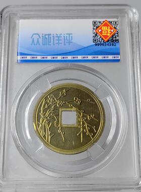 顺丰包邮特价 现代梅兰竹菊四君子 4枚套 众诚详评 鉴定盒子币